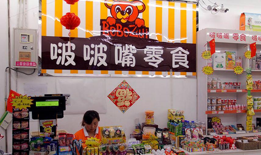波波嘴零食加盟 代理费用 加盟店电话多少-就要加盟网
