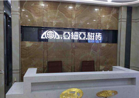 亚细亚瓷砖亚细亚瓷砖加盟多少钱