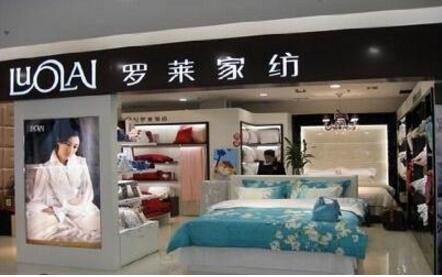 罗莱家纺加盟优势
