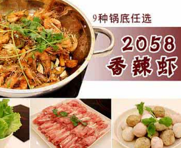 2058香辣蝦
