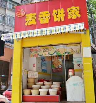 麦香饼家