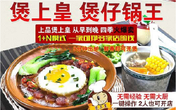 煲上皇煲仔饭加盟费多少