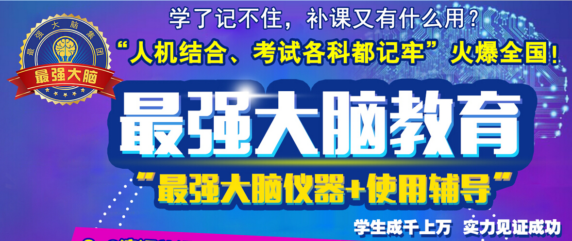 最强大脑加盟 最强大脑加盟