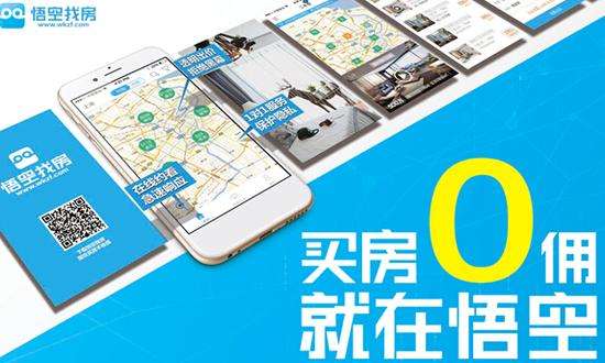 【悟空找房】悟空找房房产中介加盟多少钱