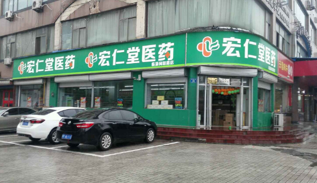 宏仁堂大药店加盟电话