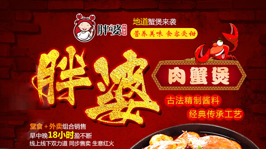 胖婆肉蟹堡加盟 胖婆肉蟹堡加盟