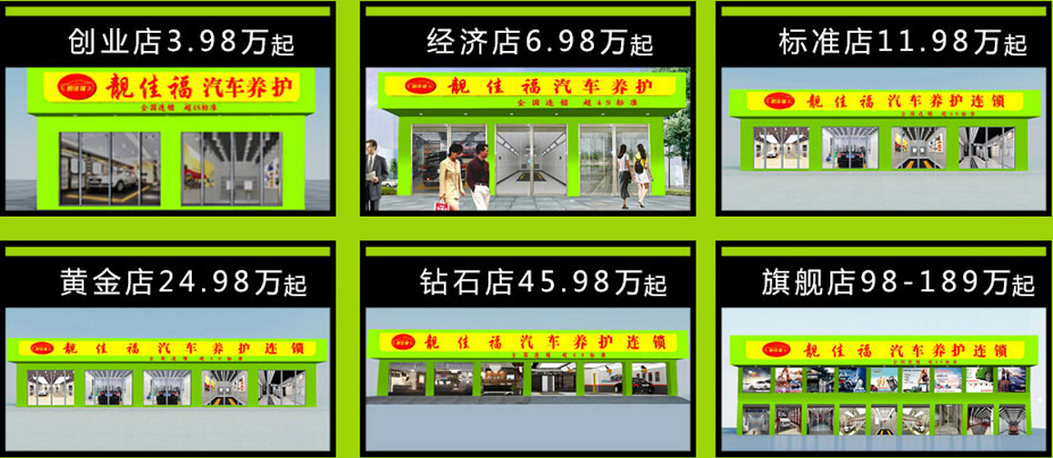 靓佳福加盟 靓佳福加盟