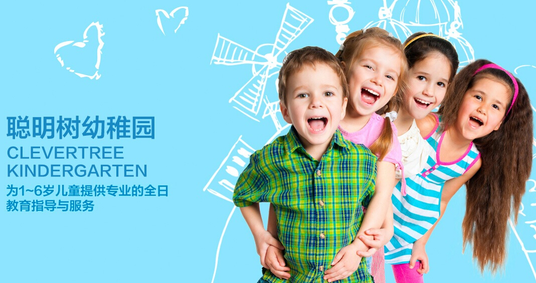 聪明树幼稚园加盟 聪明树幼稚园加盟