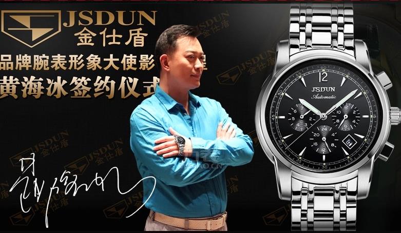 金仕盾手表加盟 金仕盾手表加盟