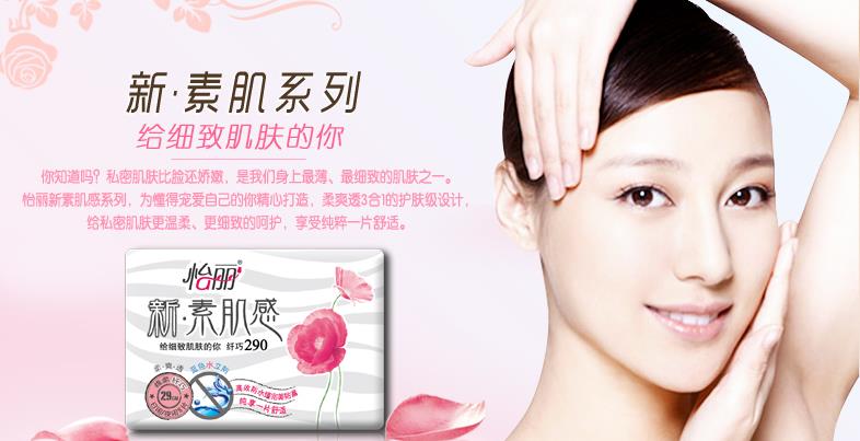 怡丽卫生巾加盟 怡丽卫生巾加盟