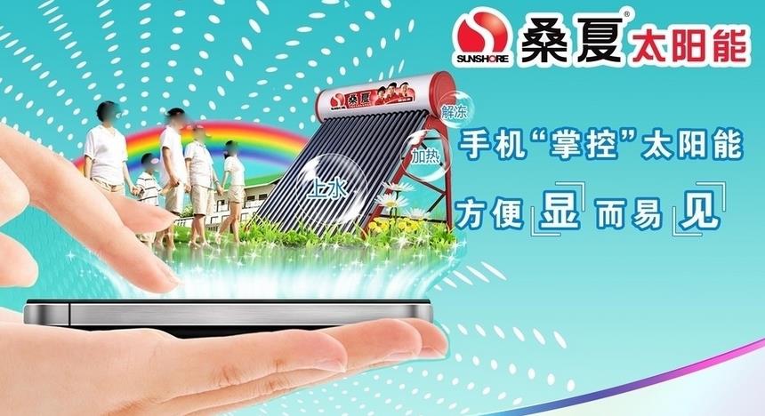 桑夏太阳能加盟 桑夏太阳能加盟