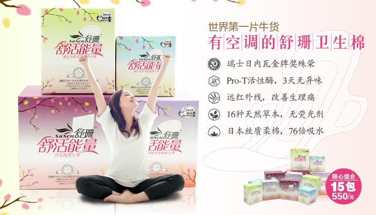 舒珊卫生巾加盟 舒珊卫生巾加盟
