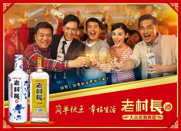 老村长白酒加盟 老村长白酒加盟