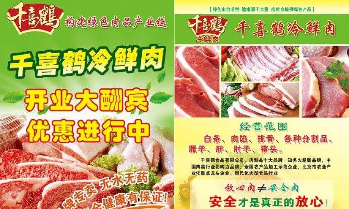 千喜鹤冷鲜肉加盟介绍