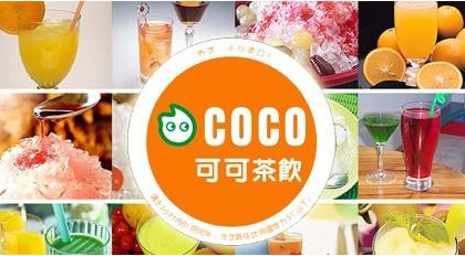 coco奶茶县城加盟费多少