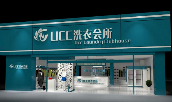 ucc洗衣加盟费多少