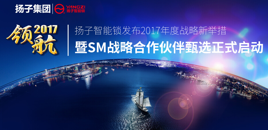 揚子智能鎖加盟 揚子智能鎖加盟