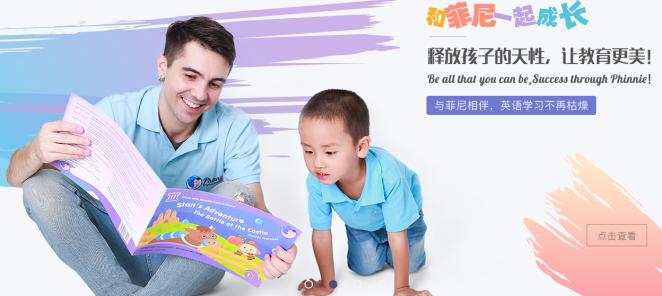 菲尼英语加盟 菲尼英语加盟