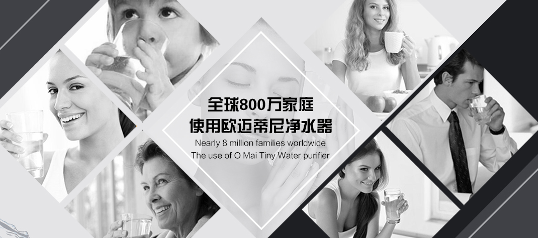 欧迈蒂尼净水器加盟 欧迈蒂尼净水器加盟