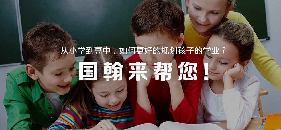 国翰全脑教育加盟 国翰全脑教育加盟