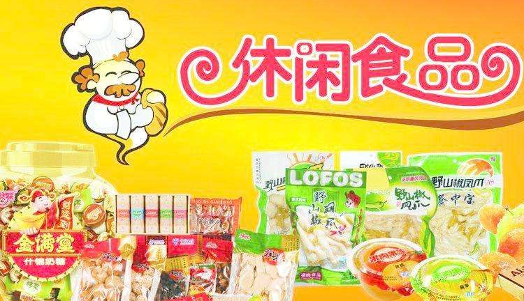 加盟休闲食品赚钱吗