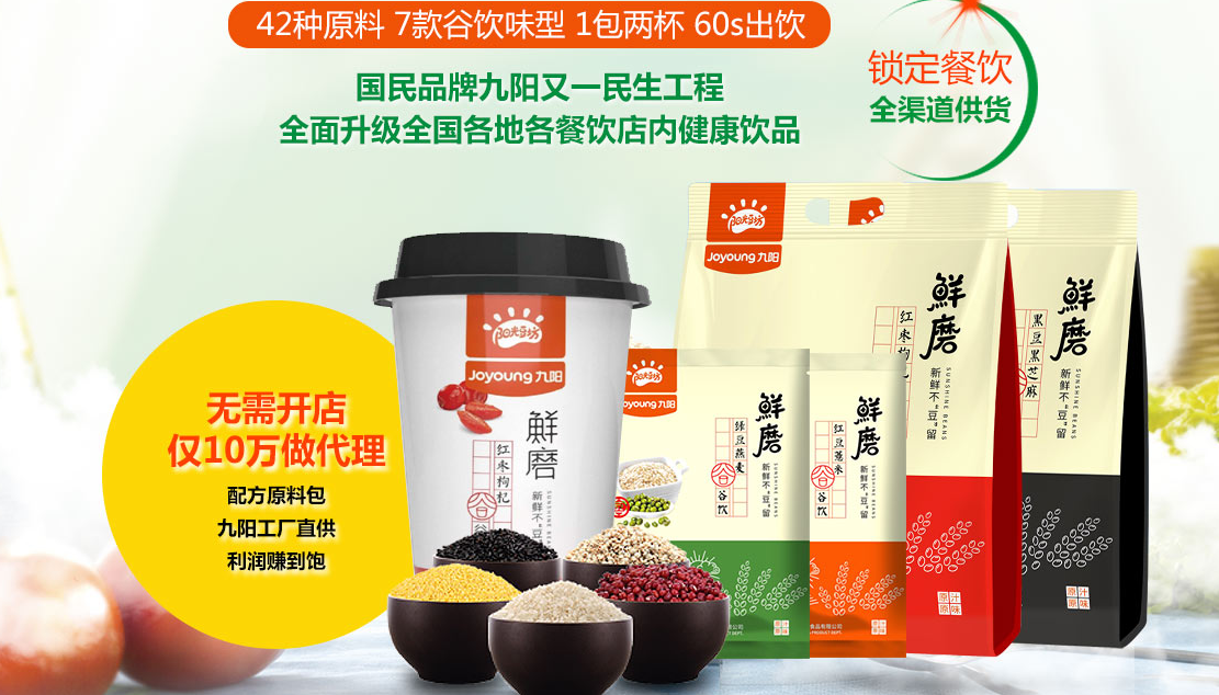 九阳阳光豆坊加盟 九阳阳光豆坊加盟