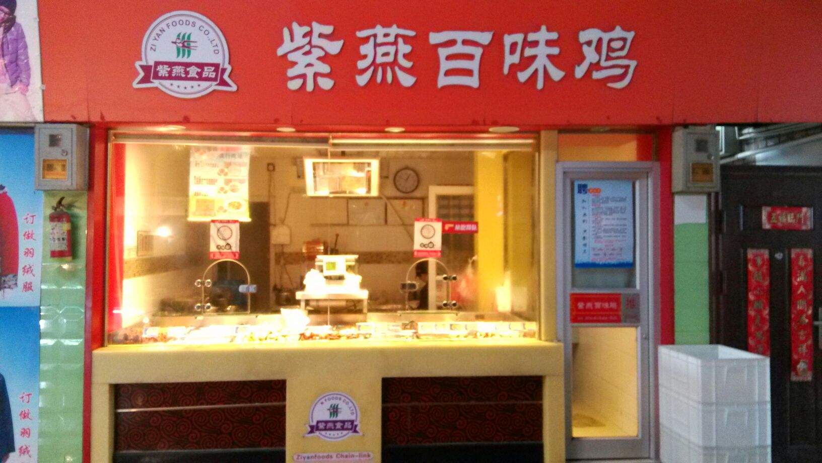 上海区紫燕百味鸡加盟费
