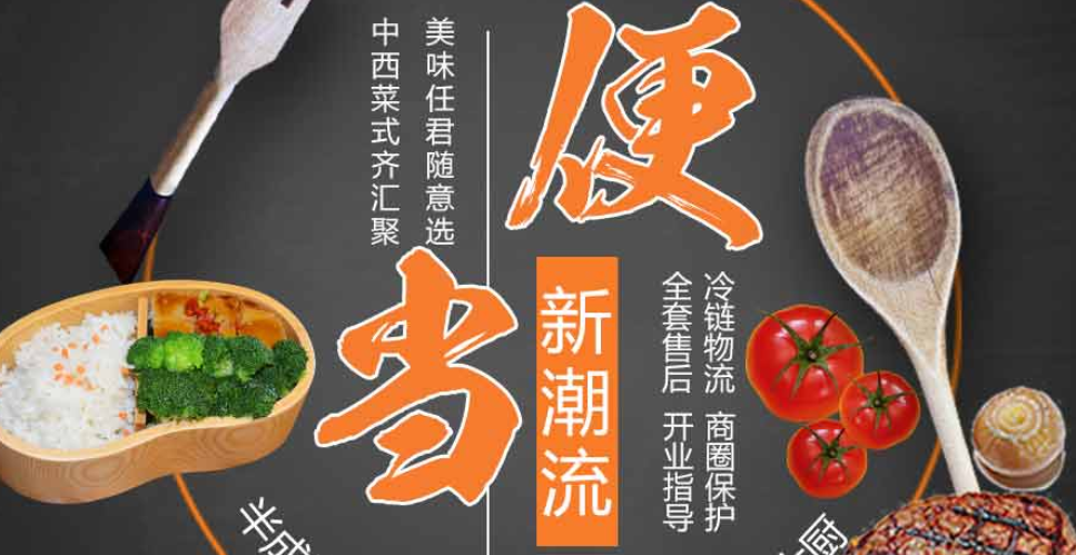 老享吃便当加盟 老享吃便当加盟