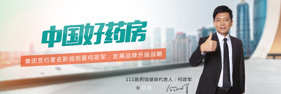 111医药馆加盟 111医药馆加盟