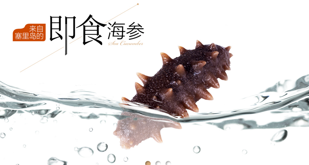 海晏堂海参加盟 海晏堂海参加盟