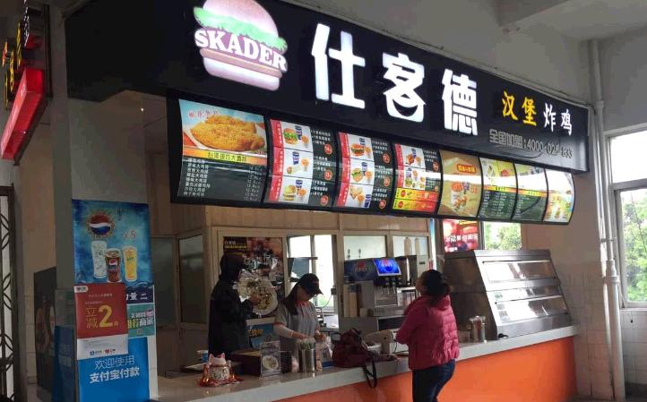 仕客德汉堡加盟