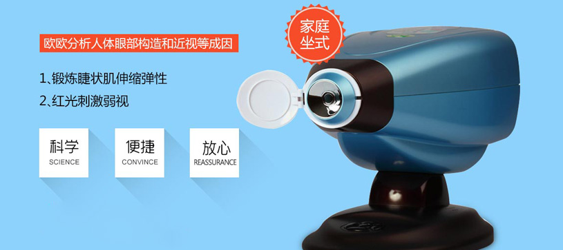 欧欧眼保仪加盟 欧欧眼保仪加盟