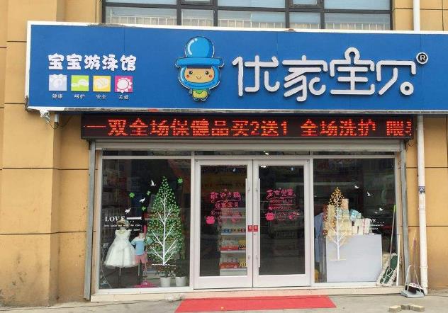 婴幼儿内衣加盟店_婴幼儿用品加盟店怎样选 要注意哪些(2)