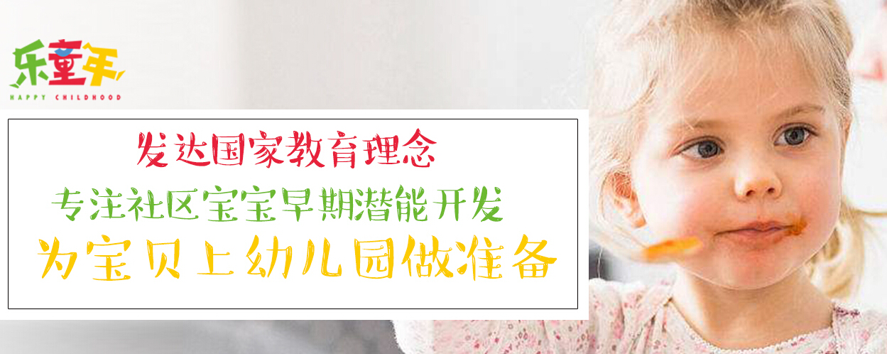 乐童年加盟 乐童年加盟