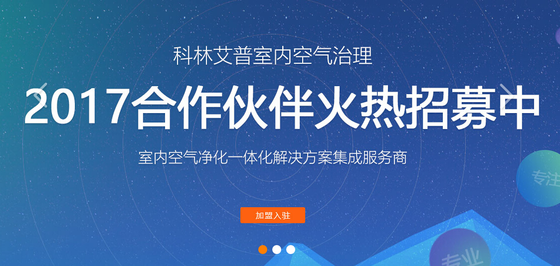 科林艾普空气净化器加盟 科林艾普空气净化器加盟