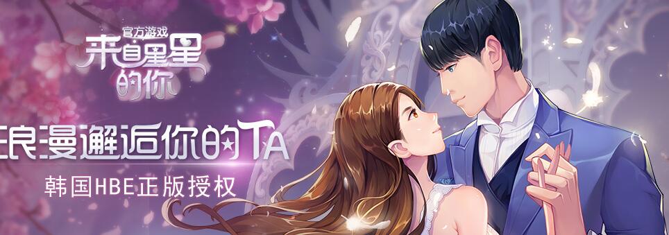 来自星星的你加盟 来自星星的你加盟