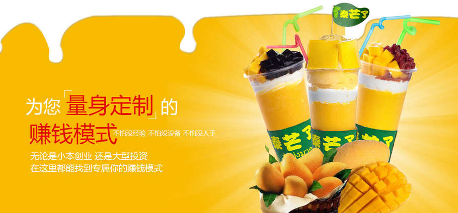 泰芒了甜品加盟 泰芒了甜品加盟