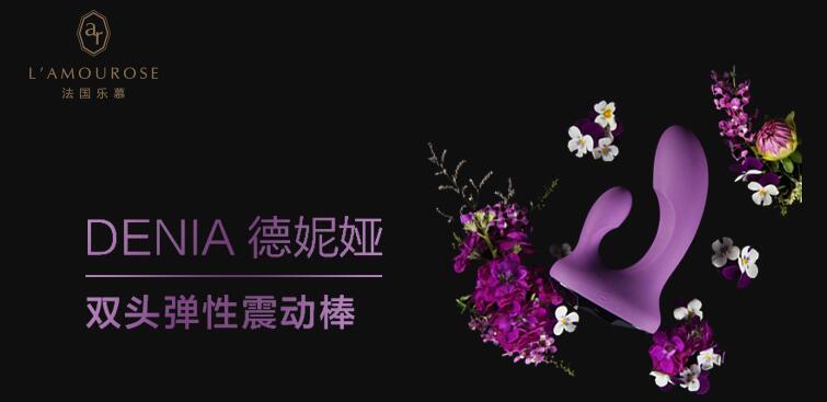 法国乐慕成人用品加盟 法国乐慕成人用品加盟