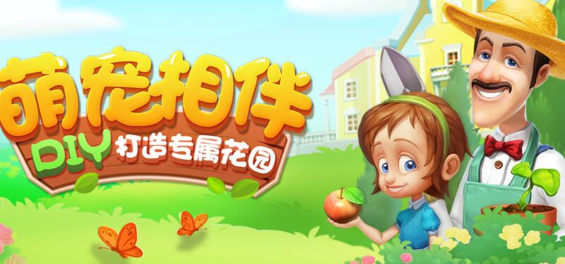 梦幻花园加盟 梦幻花园加盟