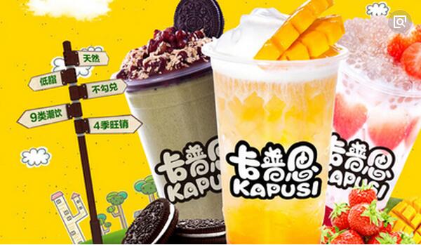 卡普思饮品加盟 卡普思饮品加盟