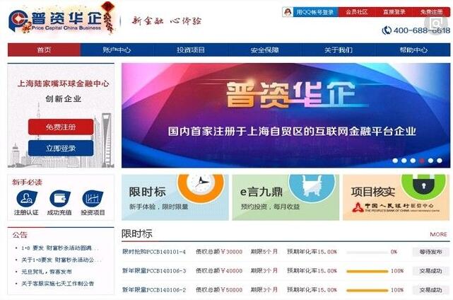 普资华企理财平台加盟 普资华企理财平台加盟