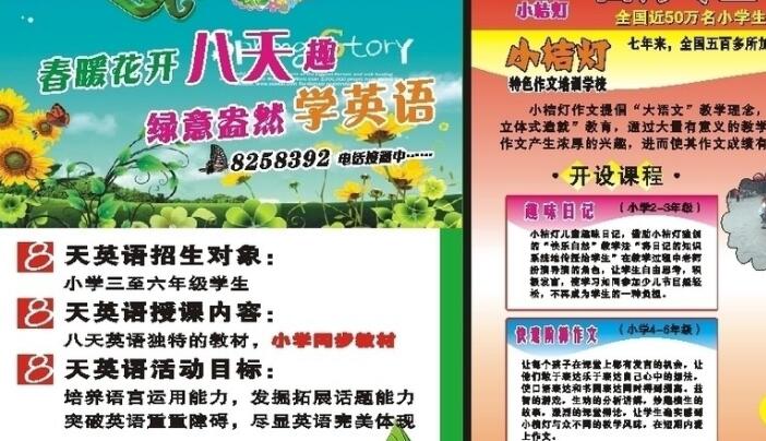 八天英语加盟 八天英语加盟