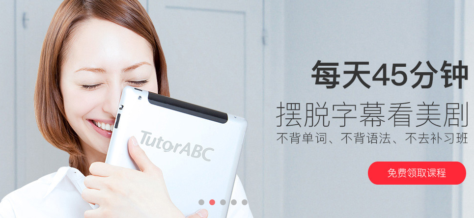 TutorABC vipJr在线英语加盟 TutorABC vipJr在线英语加盟
