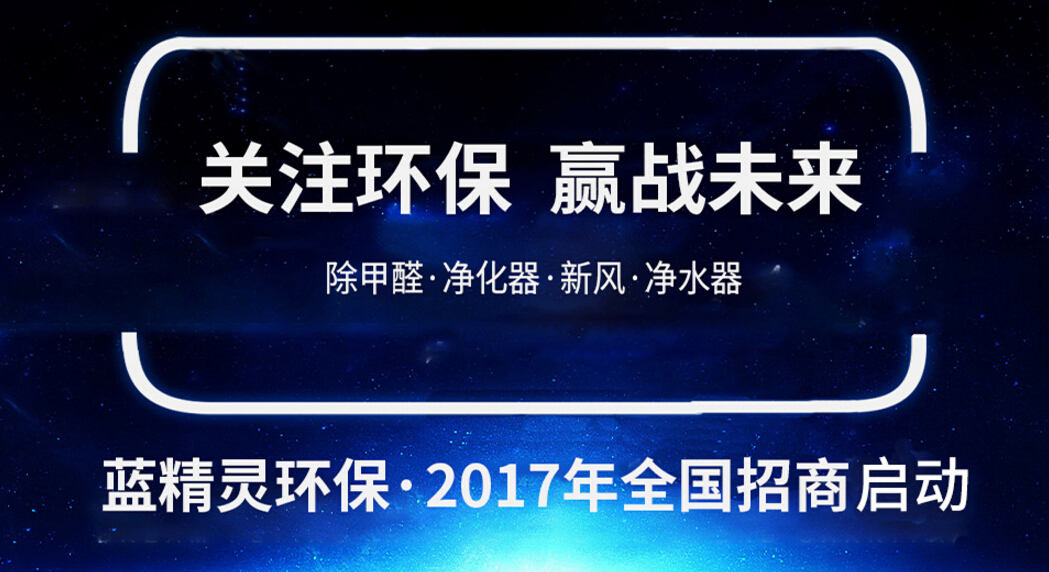 蓝精灵环保除甲醛加盟 蓝精灵环保除甲醛加盟