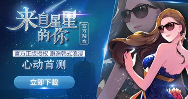 来自星星的你加盟 来自星星的你加盟