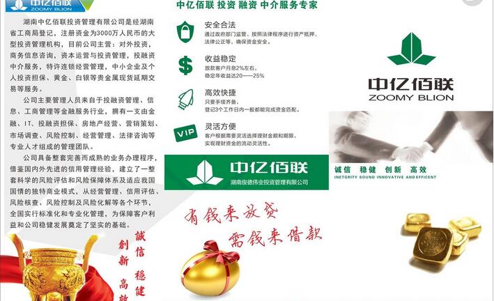 中亿佰联加盟 中亿佰联加盟