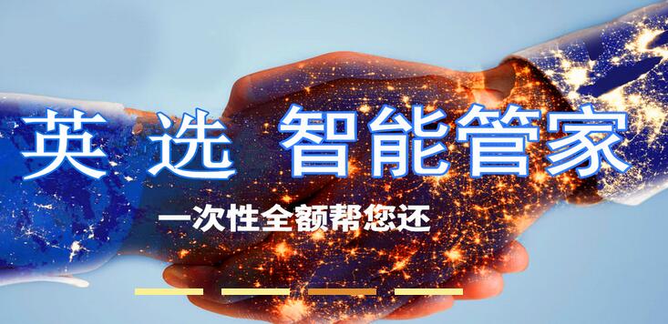 英选APP加盟 英选APP加盟