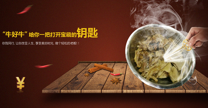 牛好牛卤味牛肉锅 秘制配方 牛好牛卤味牛肉锅 秘制配方
