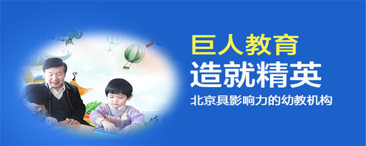 巨人学校加盟 巨人学校加盟
