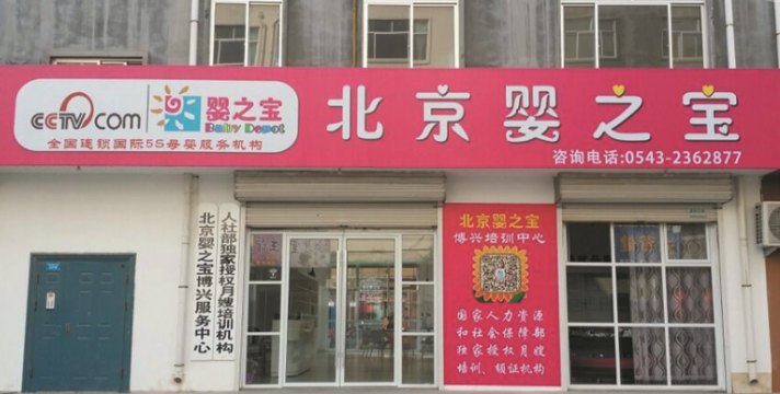 婴之宝月嫂培训加盟
